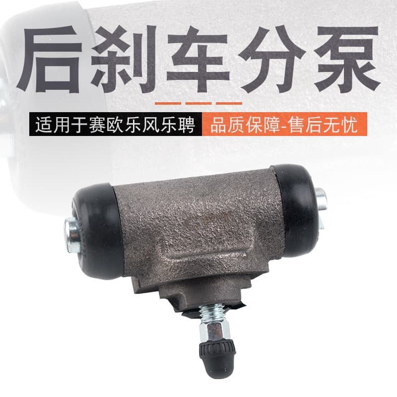 Suitable for Chevrolet Lefeng Lecheng Sail Rear Brake Cylinder Car Brake Rear Brake Cylinder Rear Cylinder