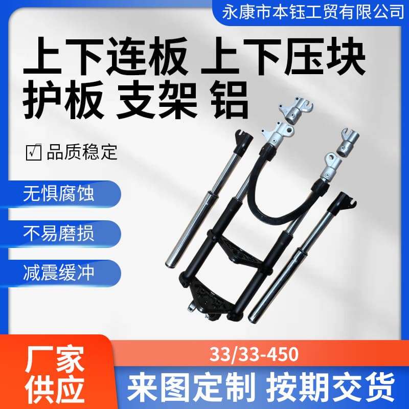 33/33-450 Shock Absorber Upper and Lower Connecting Plates, Upper and Lower Press Blocks, Guard Plate Full Set, Suitable for Front 10 and Rear 10 Inch Motorcycles