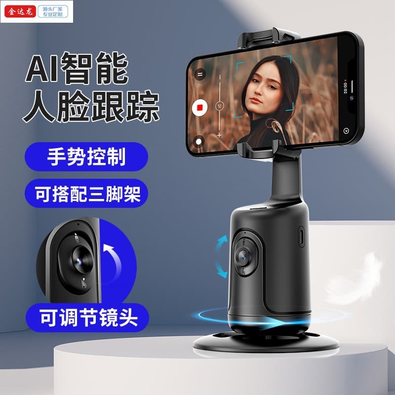 New Intelligent AI Face Recognition 360 Mobile Phone Yuntai P01 Shake Voice Live Self-timer Artifact Follow-up Anti-shake