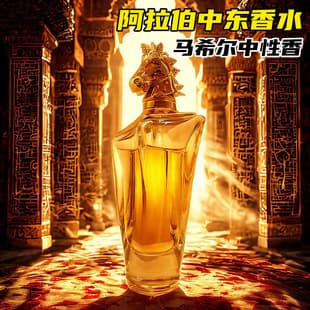 Middle Eastern Fragrance Arabian Makhir Unisex Perfume for Men and Women, Strong Scent Export Perfume