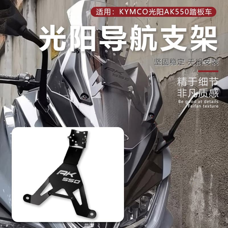 Navigation Mount Bracket for KYMCO AK550 Modification, Phone GPS Plate USB Charger Accessory