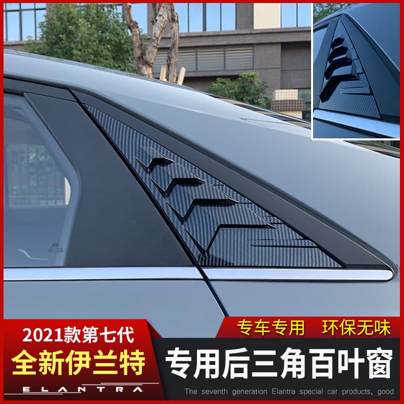 7th Generation Elantra Rear Side Louver Rear Triangle Vent Exterior Decoration Modern Modification Special