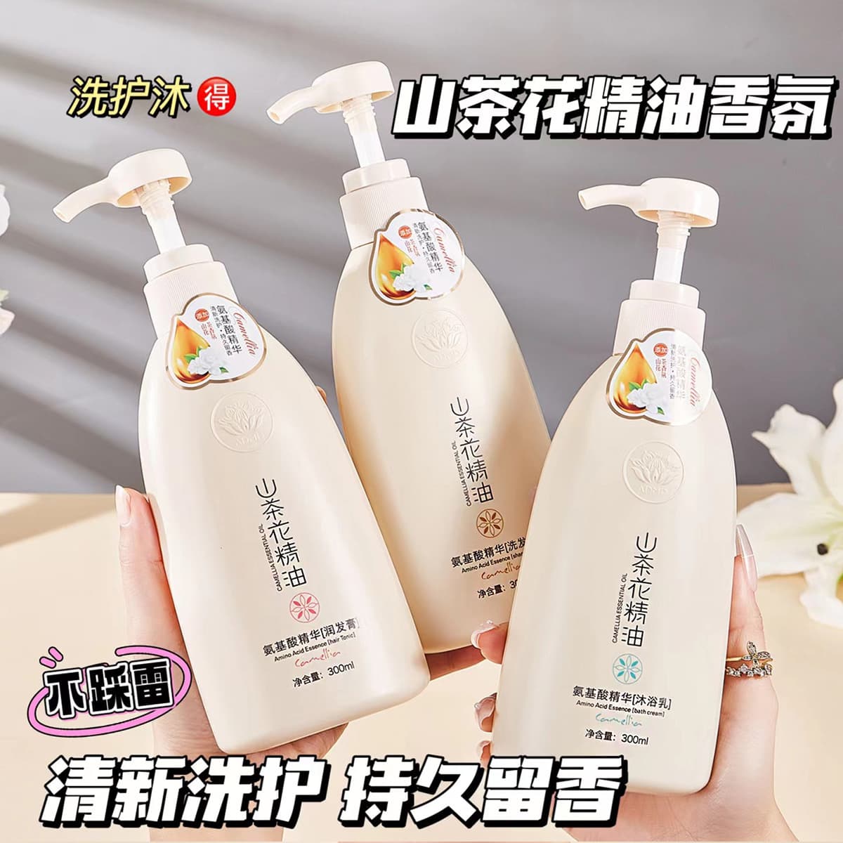 ADMD Amino Acid Body Wash for Cleansing and Oil Control with Camellia Essential Oil Body Wash and Conditioner, Wholesale and Drop Shipping