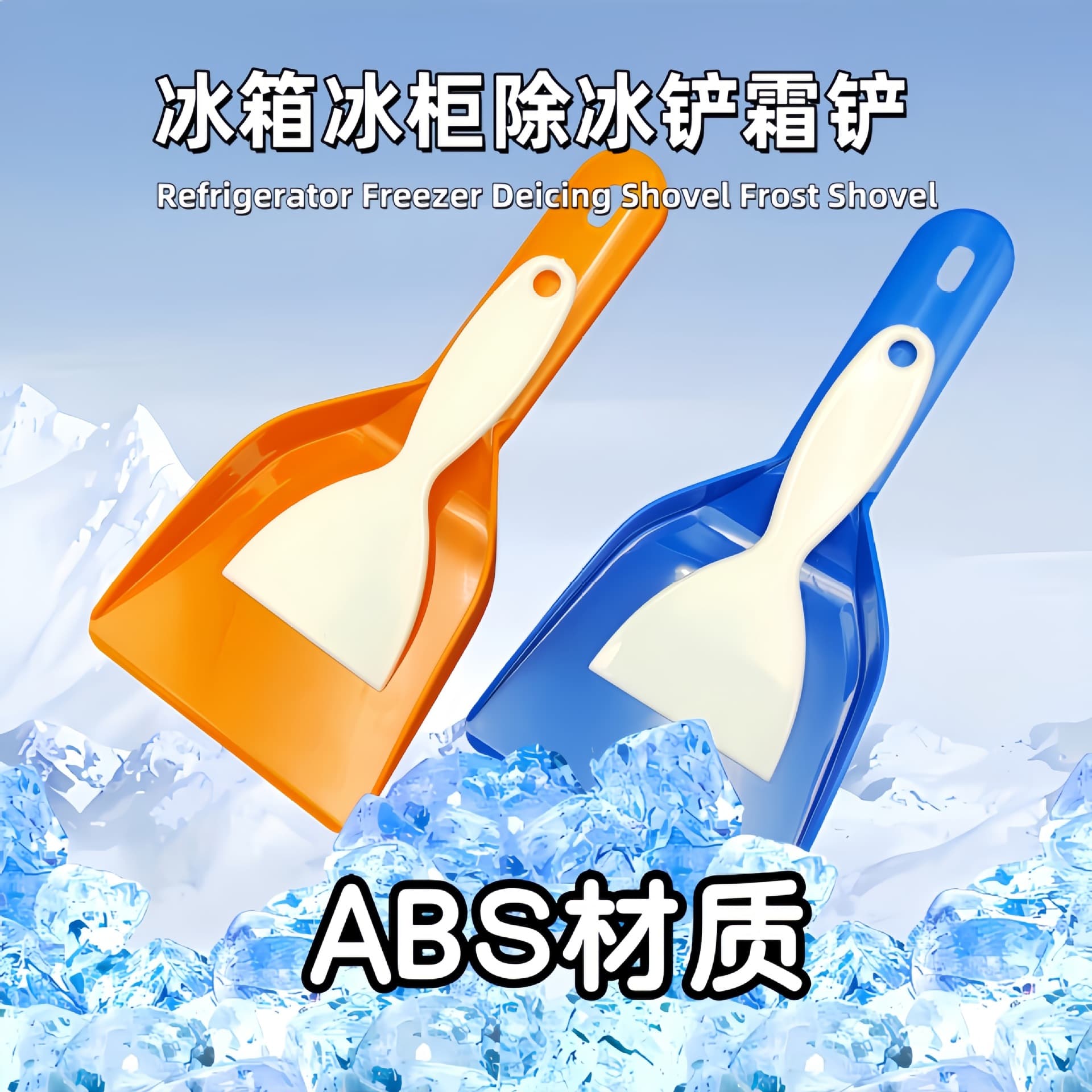 Thickened ABS ice remover scraper for refrigerators, freezers, and kitchens – a household cleaning tool.