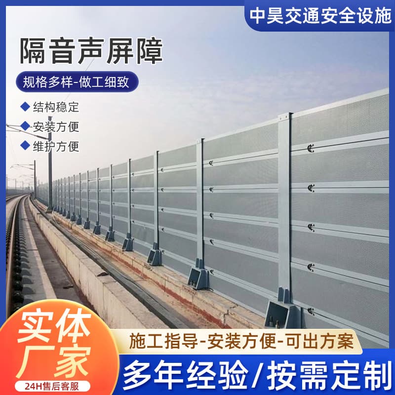 Highway sound barriers, railway elevated bridge noise panels, residential acoustic walls, and construction site sound-absorbing barriers.
