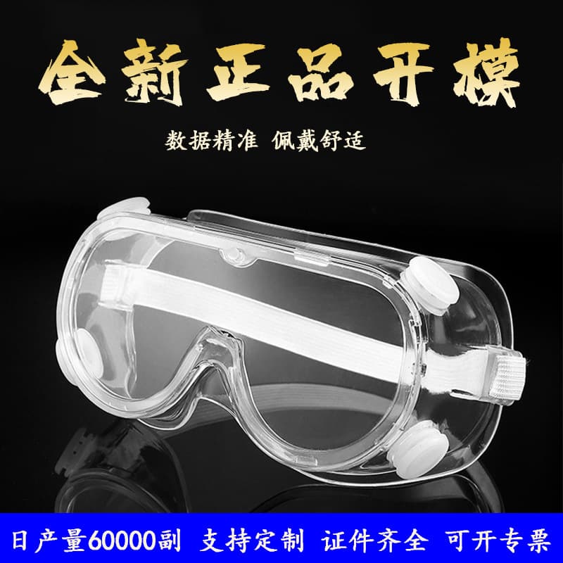 Drift goggles factory wholesale four-bead goggles anti-fog, fully enclosed isolation protective glasses.