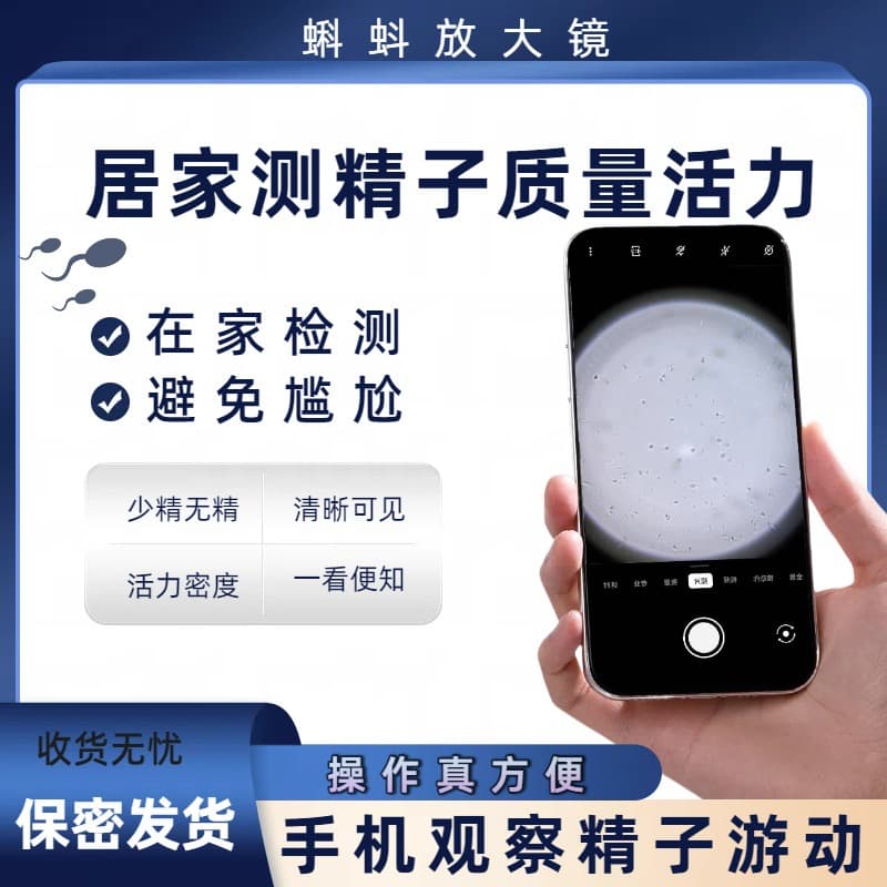 Wholesale Mobile Phone Microscope Magnifier for Sperm Motility and Density Testing, Men's Sperm Quality Detection with Confidential Shipping