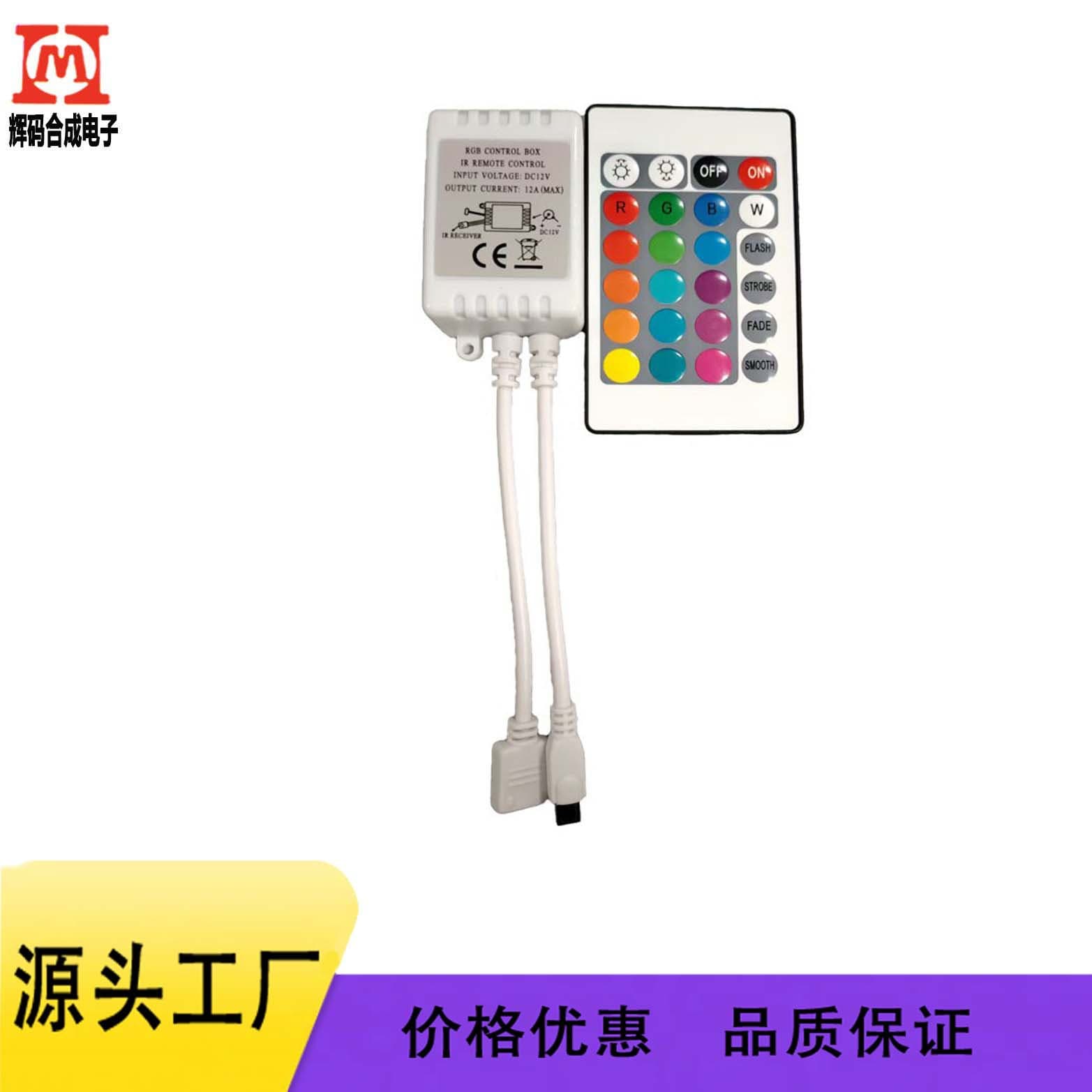 LED Controller 24-Key Controller RGB Strip Controller DC12V White Shell Controller