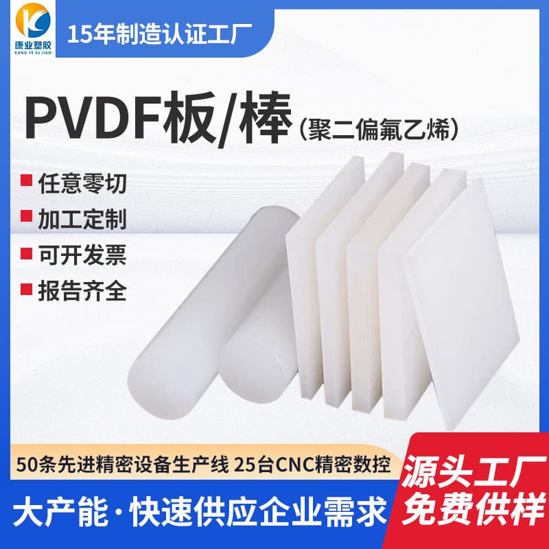 Factory PFA boards, white semi-transparent PVDF boards, high temperature resistant PVDF rods, strong acid resistant polyvinylidene fluoride boards and rods