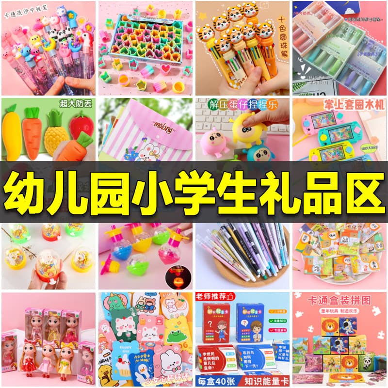 Practical Small Rewards for Elementary Students, Class Stationery Prizes for Grades 1-2, Children's Kindergarten Gift Blind Box Items