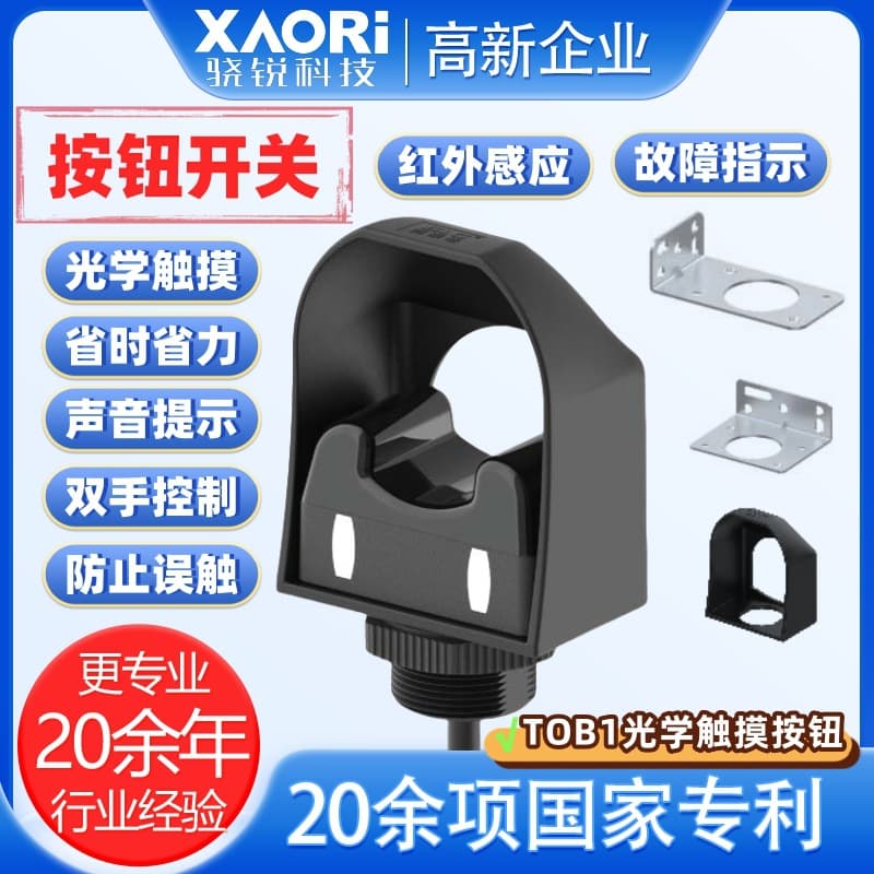Schlegel Relay Output TOB1-RA Photoelectric Touch Switch, Optical Touch Button
