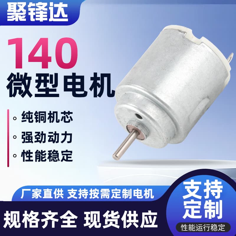 140 Micro DC Motor Vibration Motor Egg Beater Massager Dolphin Massager DC Motor