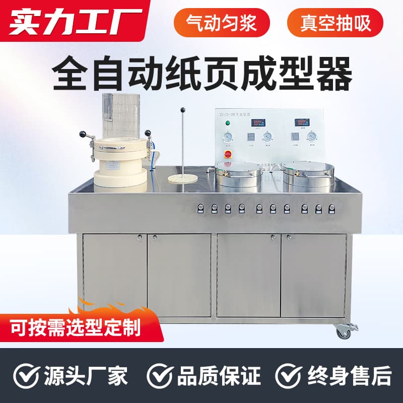 Scientific Research Institute of Light Industry Laboratory Pulp Sheet Machine Paper Former Paper Machine Square Pattern Sheet Machine
