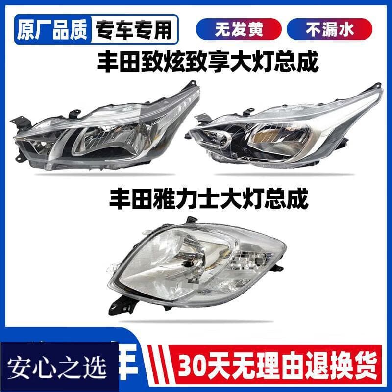 For 08-21 Toyota Yaris L Yaris Yaris Sedan Headlight Lens Assembly Low Beam Front Lamp