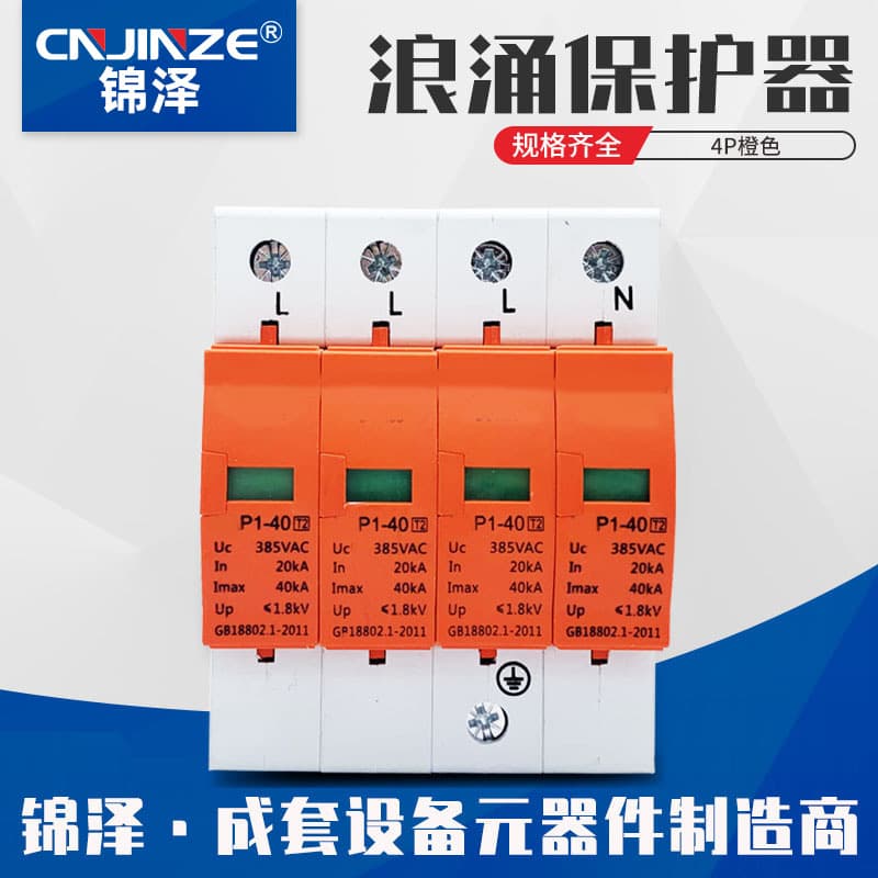 Lightning Protection Device Surge Protector 4P Orange Switch Combined Power Lightning Arrester Surge Protector High Voltage