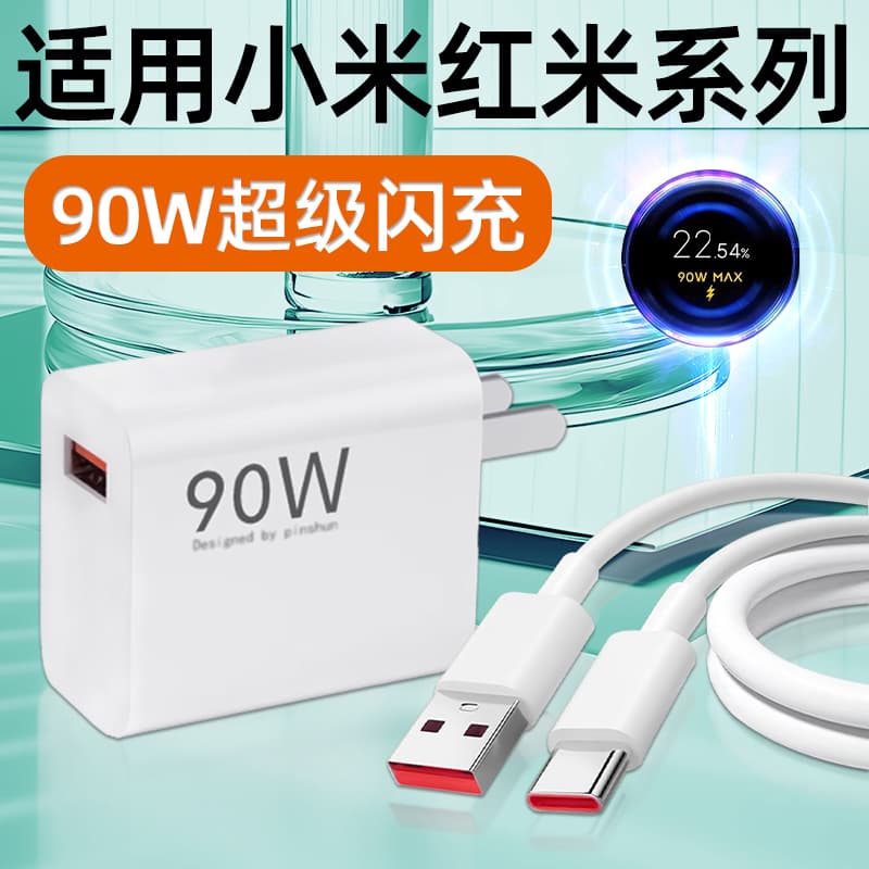 Suitable for Xiaomi 90W charger 5Pro fast charging mobile phone charging head flash charging Redmi K8/K7E/Turbo