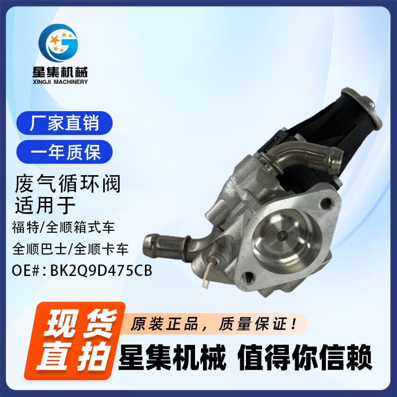 For Ford/Transit Van Transit Bus Exhaust Gas Recirculation Valve OE#:BK2Q9D475CB