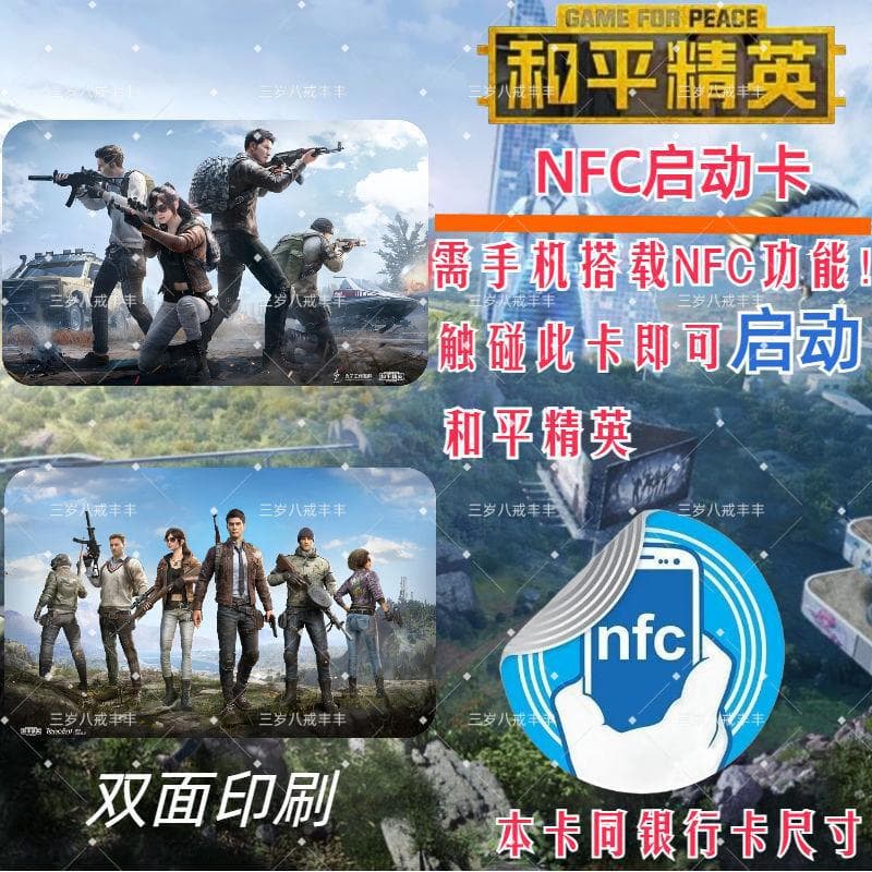 Peace Elite ID card game collection card game peripheral collection prop card nfc cool smart startup card