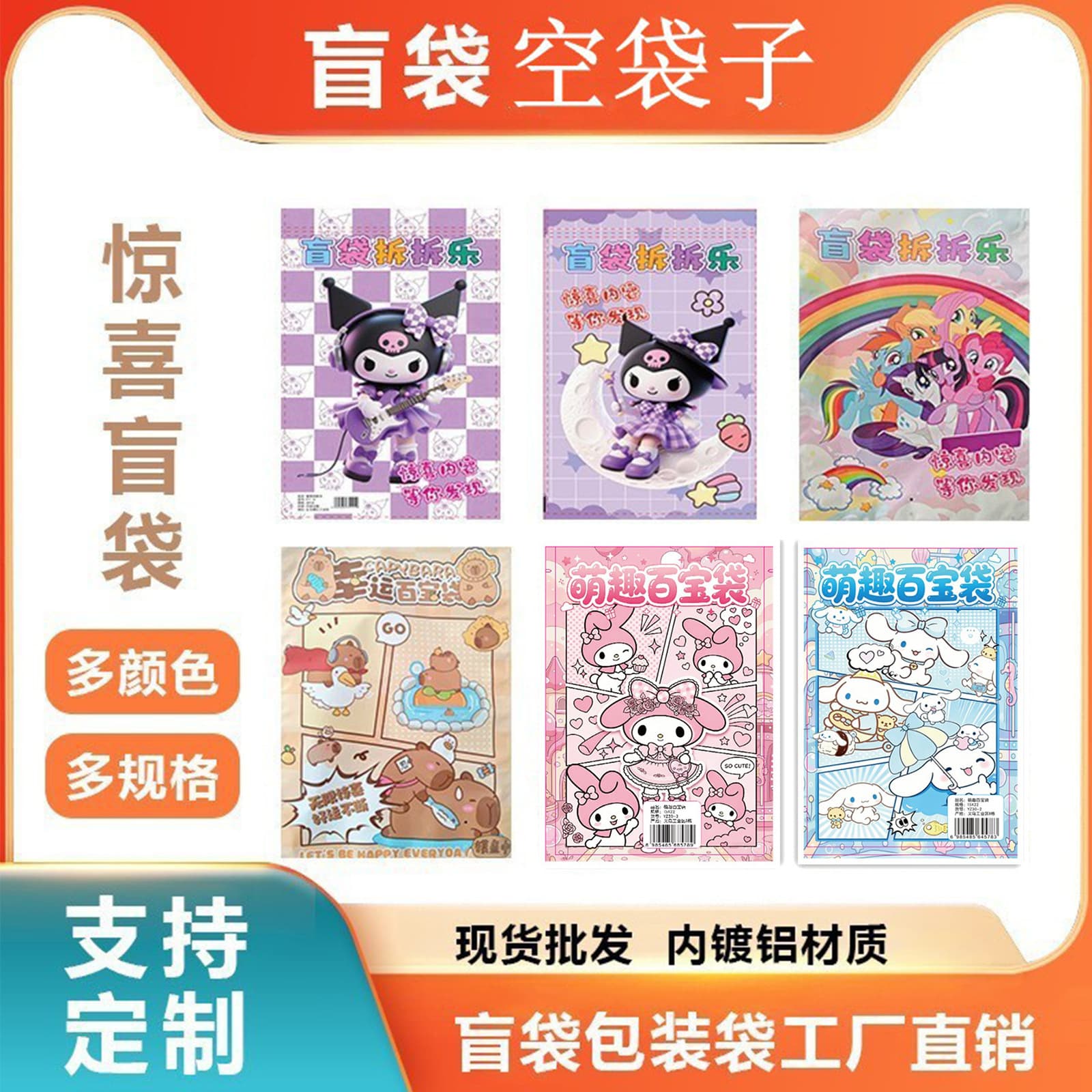 Wholesale extra large blind bag empty bag cartoon blind bag ziplock bag certificate gift bag empty bag blind box bag 28*40