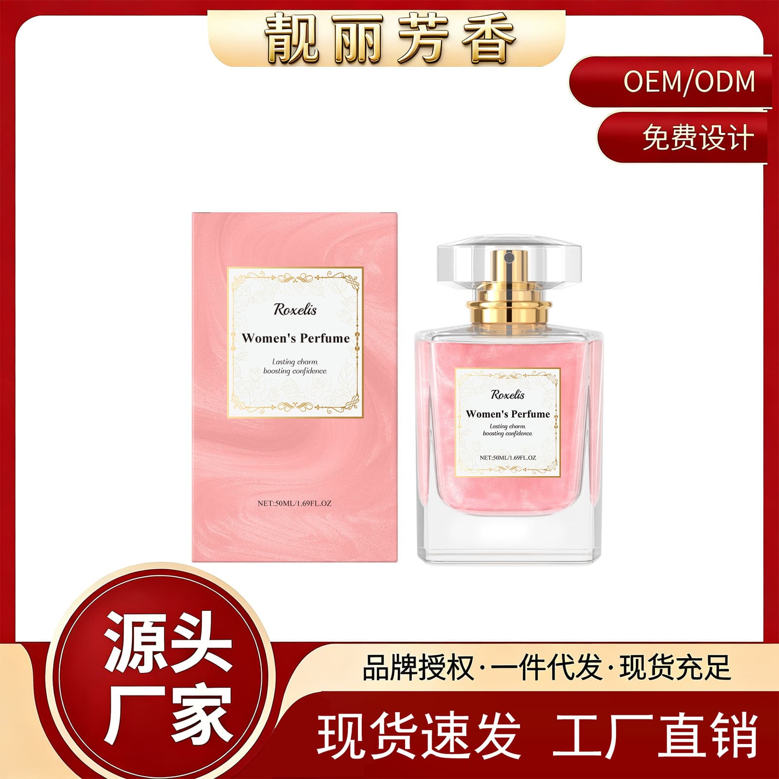 Cross-border Roxelis Women's Perfume Long-lasting Fragrance Fresh Niche Perfume for Women 50ml