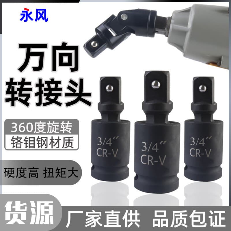 Electric Wrench Socket Adapter, Directional Drill Bit, Pneumatic Electric Wrench Connecting Rod, Air Impact Universal Joint Adapter