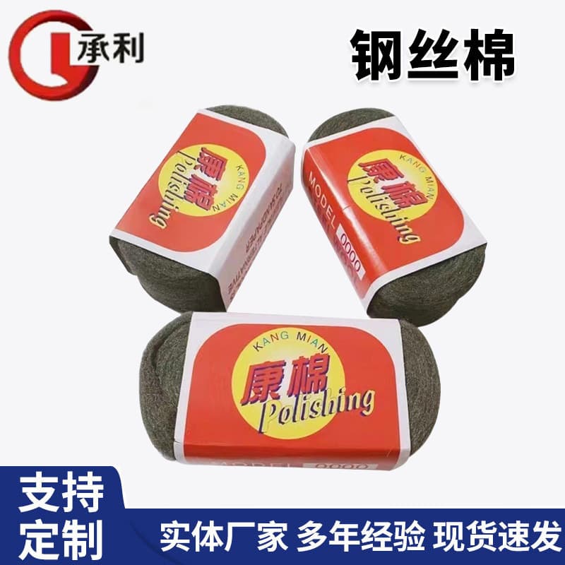 Kangmian Brand Wood Furniture Steel Wool Polishing Cotton No. 0, Marble Polishing Steel Wool 100g, Metal Wire Wool