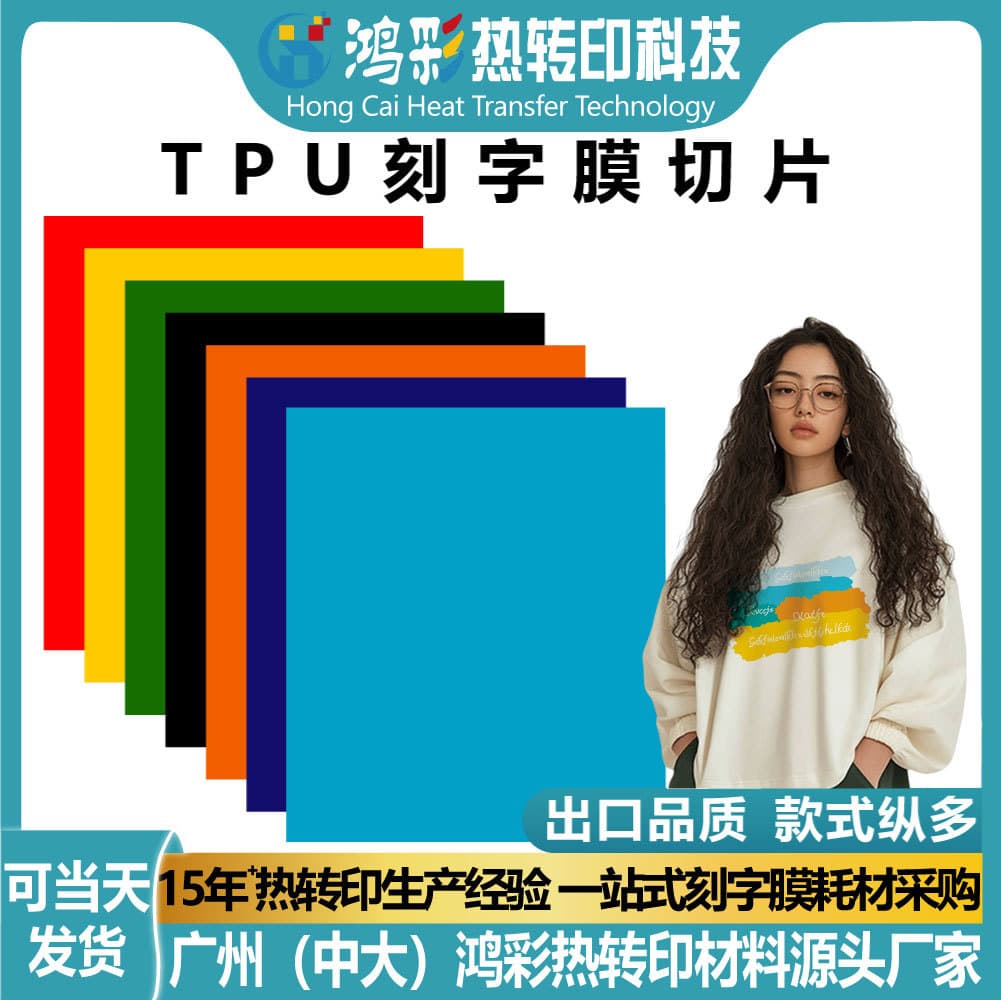 TPU Lettering Film Cut Sheet Heat Transfer Film Hot Stamping TPU Vinyl Material Wholesale Lettering Film Thickness 0.15 High Elasticity