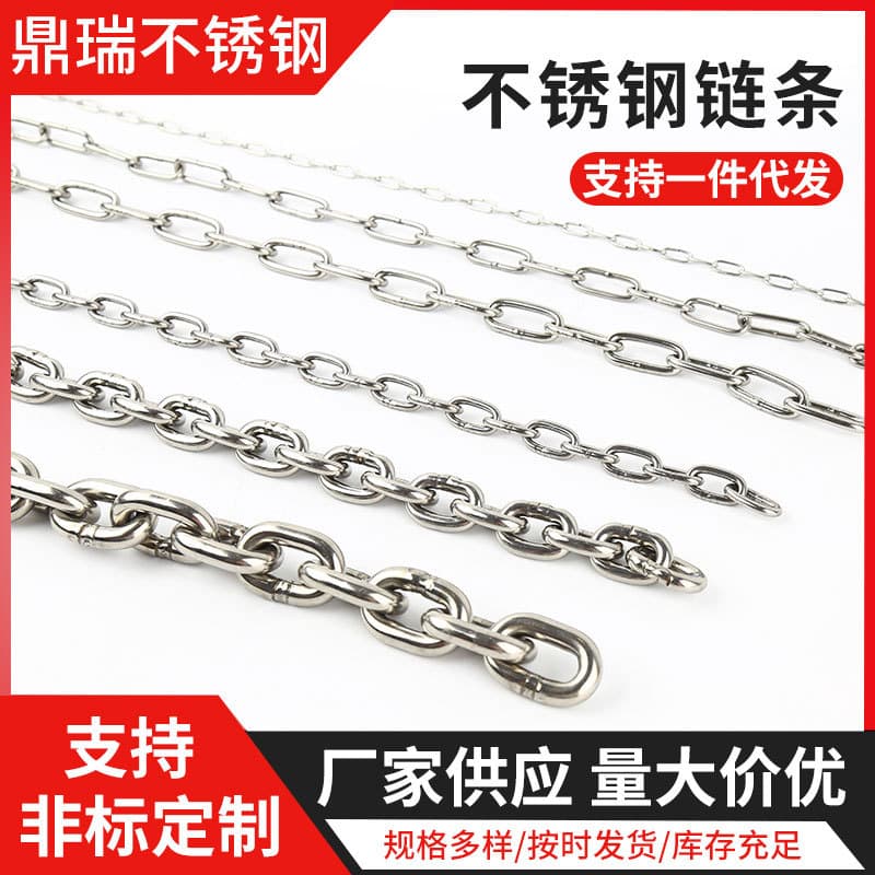 Factory wholesale 304 stainless steel chain, long and short links, for railings, lifting chains, decorations, clothes drying chains, dog swing chains, and tag chains.