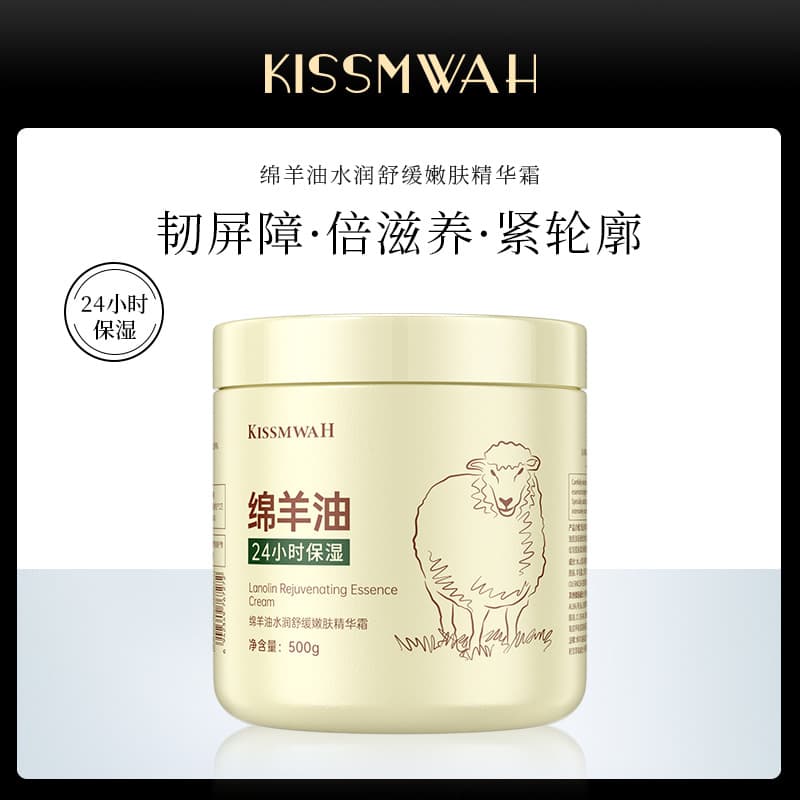 KISSMWAH Lanolin Moisturizing Cream Facial Care Deep Hydration Face Cream Factory Wholesale Drop Shipping