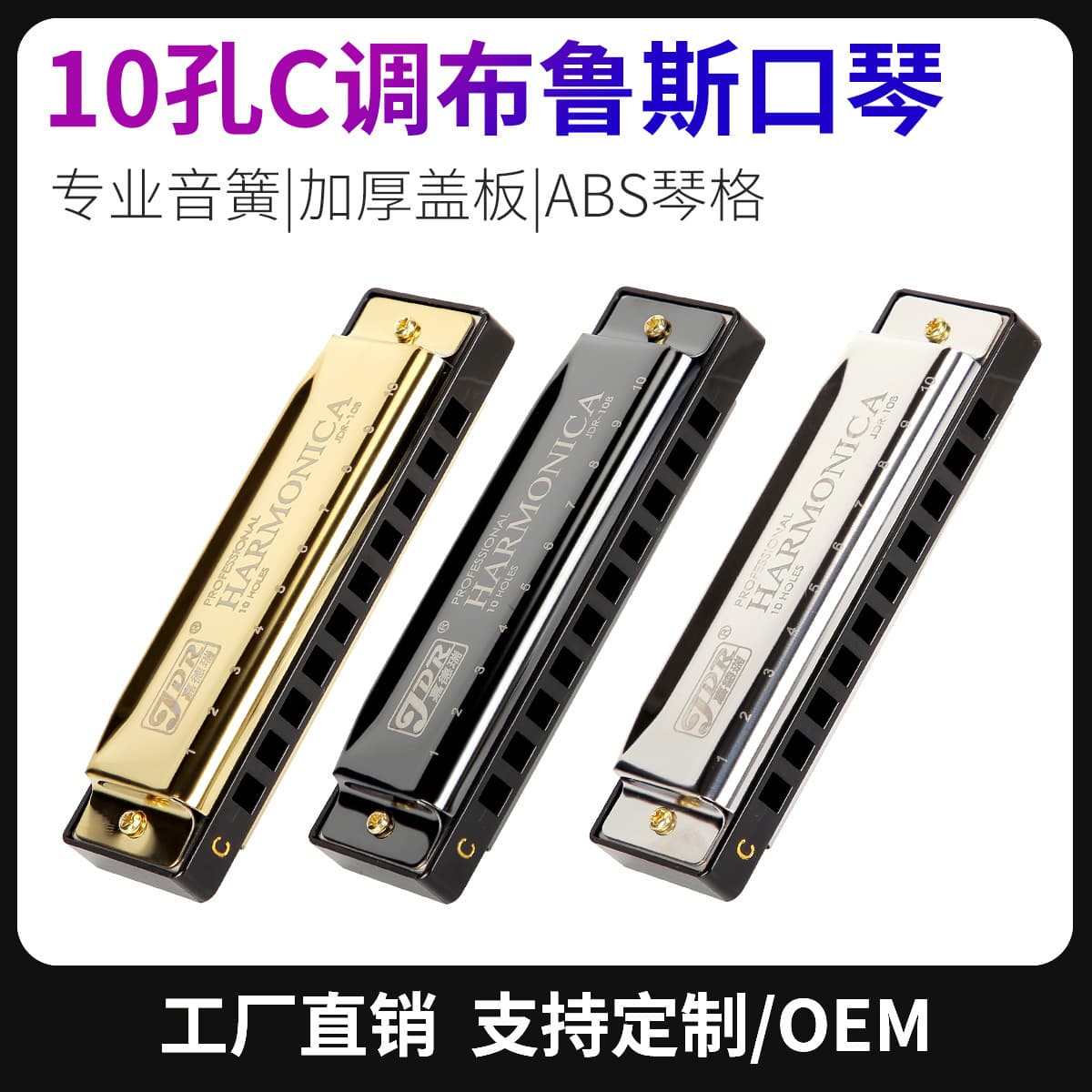 Jiade Rui 10-Hole C Tuning Blues Harmonica for Beginners Children Professional Performance Level Instrument Wholesale