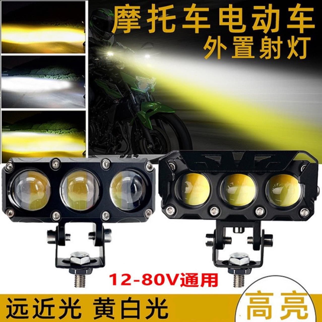 Motorcycle Spot Light Dual Color LED Headlight Three-Eye Spotlight High/Low Beam Waterproof Electric Motorcycle Front Light Modification