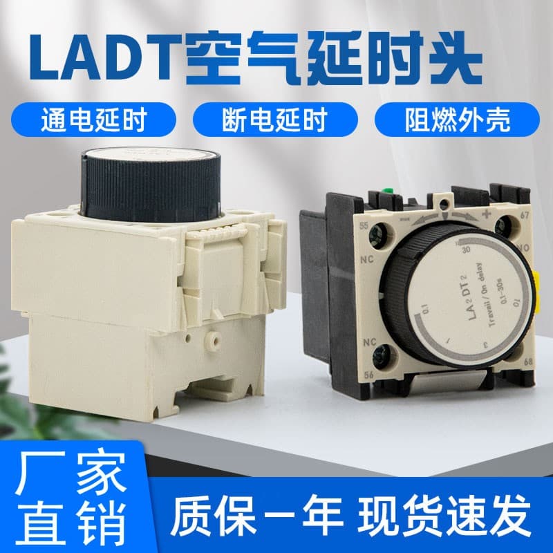 Renmin auxiliary LA2DT2 air delay contact F5 power-on contactor CJX2 power-off module LA3 accessories LC1