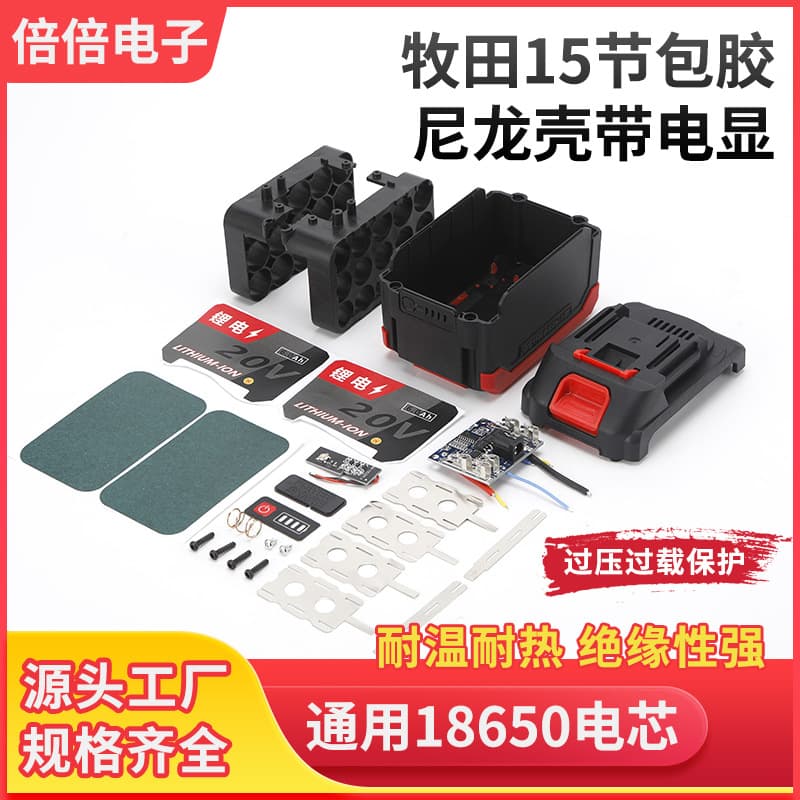 Makita 15-section rubber-coated nylon shell with electric display lithium battery nesting material 18650 lithium battery shell battery pack accessories