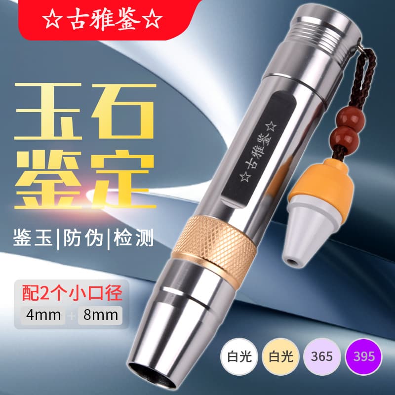 Jade identification flashlight strong light four light sources purple light identification jewelry tobacco and alcohol currency inspection to see jade 365nm