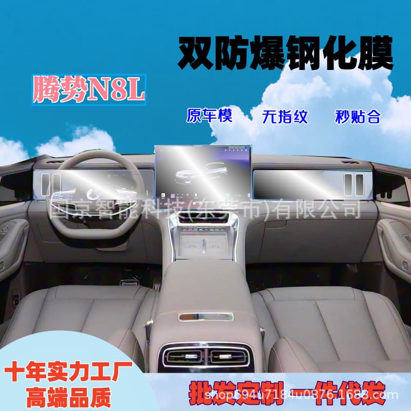 Adaptable to 25 Tengshi N8L integrated center console screen tempered film navigation screen tempered film TPU interior film