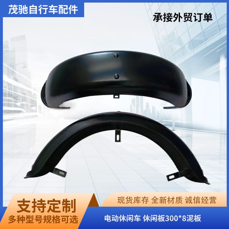 Electric Leisure Vehicle 300*8 Black Iron Leisure Board Fender In Stock Fast Shipping