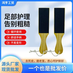 Wholesale Foot File Wooden Foot Rasp Double-Sided Pedicure Tool Callus Remover Double-Sided Foot File