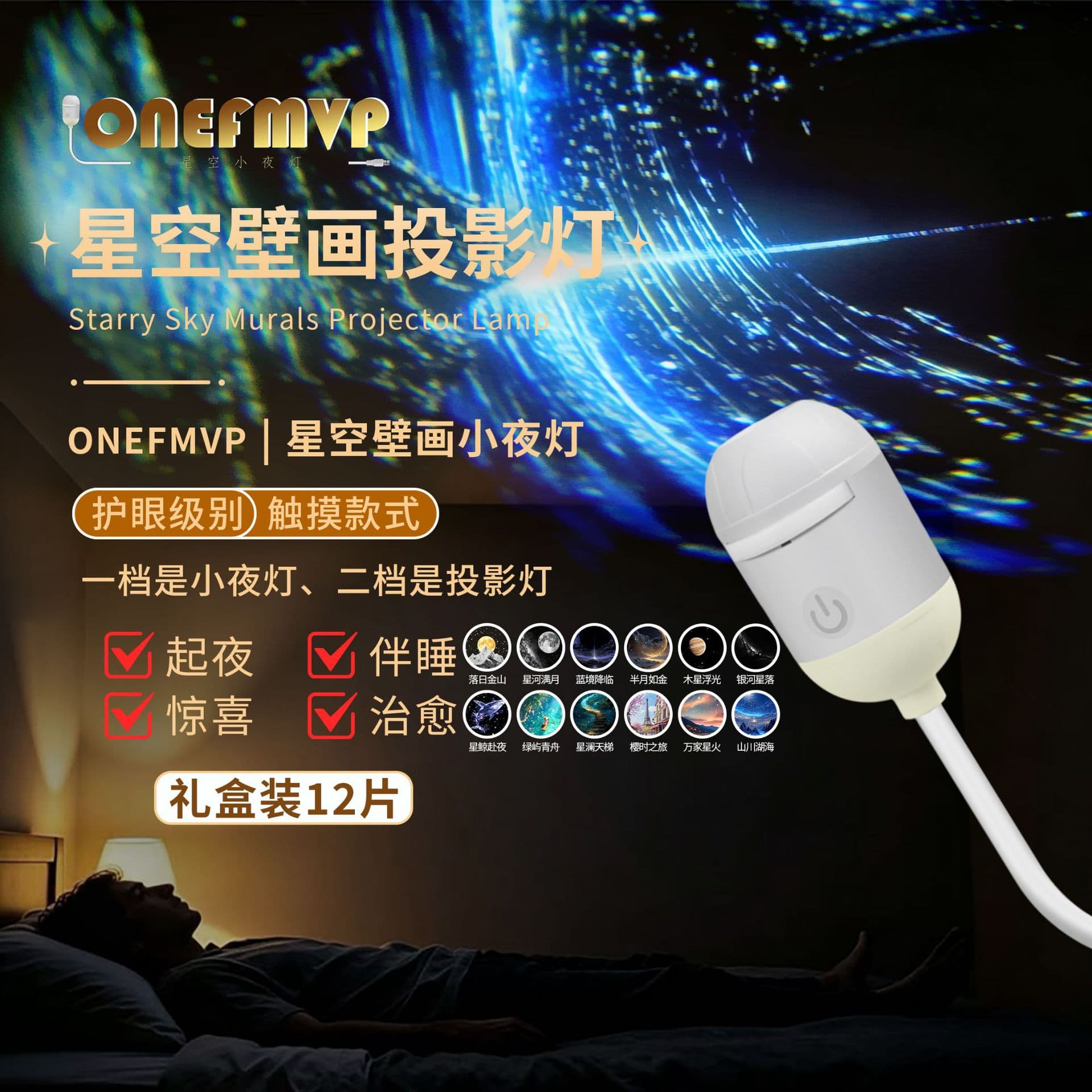 Best-selling USB Starry Sky Projector Night Light for Bedroom Bedside, Eye-Caring Sleep Aid, Feeding Light, Ambient Lamp
