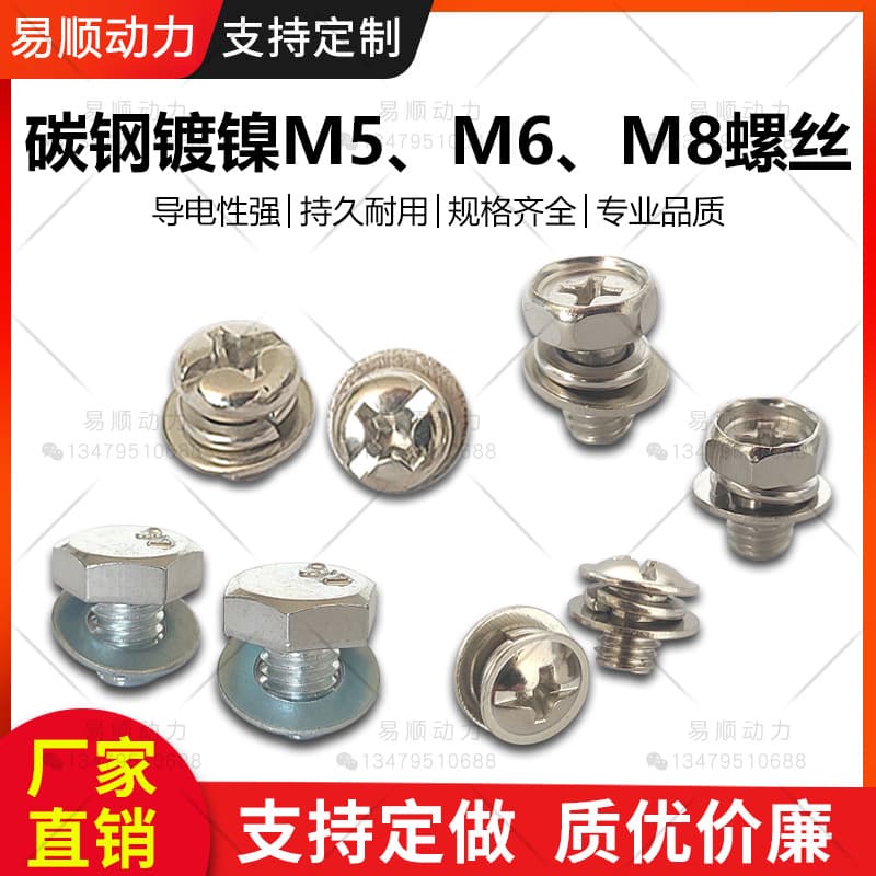 Lithium battery housing M5 M6 M8 three-combination screws for battery positive and negative terminals, carbon steel nickel-plated