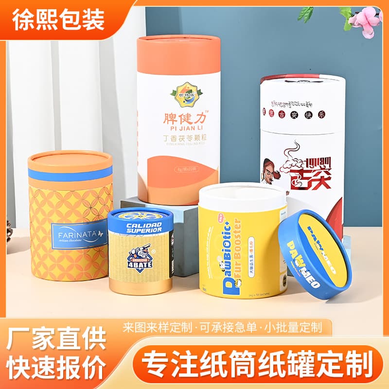 Xu Xiding manufactures tea paper tube packaging cylinders, round colored paper tubes, and moxibustion paper jars, and prints logos.