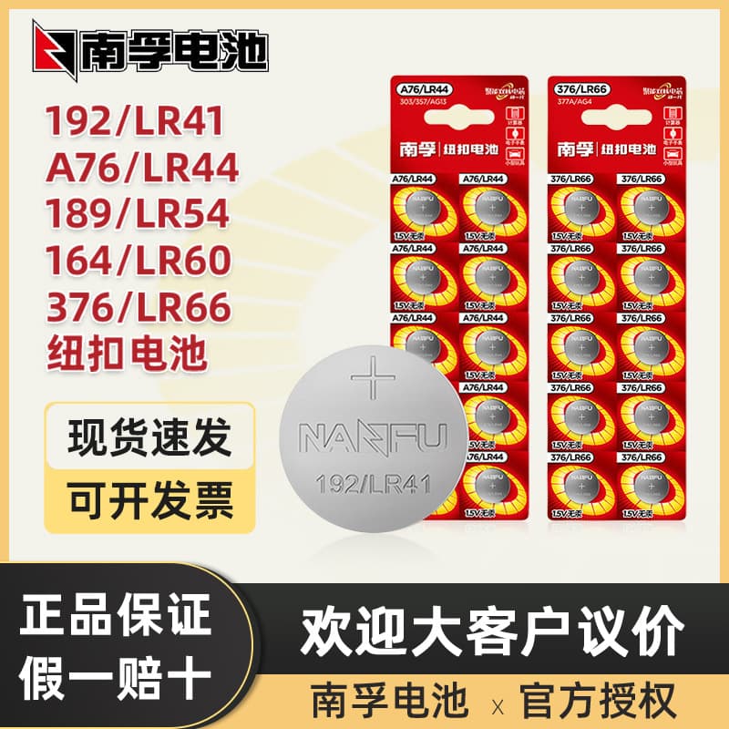 Nanfu Button Cell LR41 LR44 LR54 Toy Remote Control Watch 1.5V Mercury-Free Leak-Proof Battery