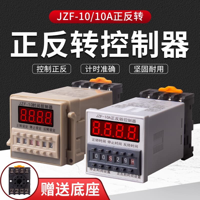 JZF-10 DC motor forward and reverse rotation time controller with 220V adjustable time relay.