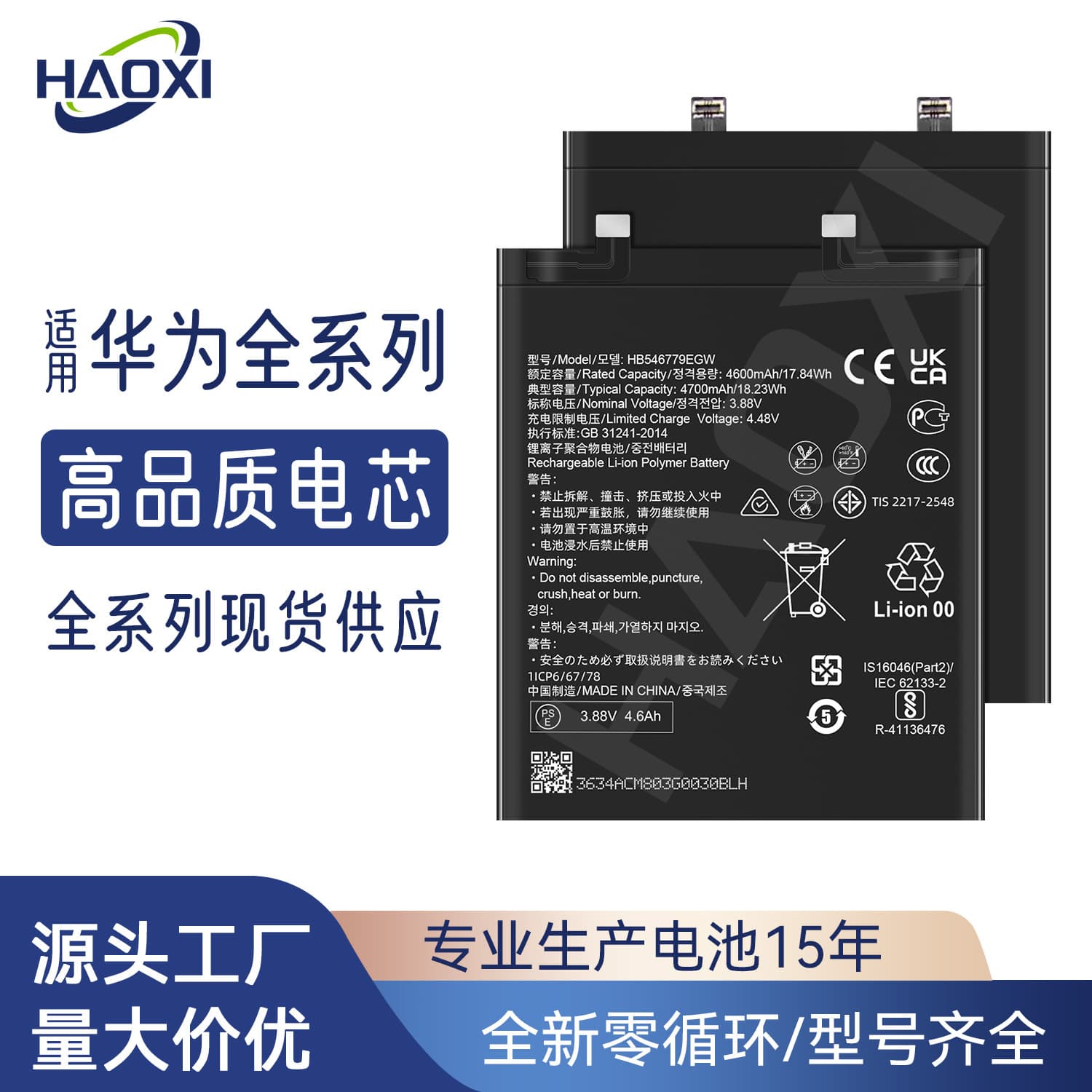 Compatible with Huawei phone batteries P40 Lite / Nova 7i / P10 / Honor 9 / Honor 8x / P20 Pro