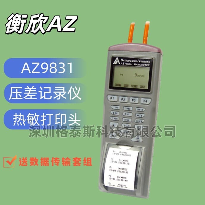 Taiwan Hengxin AZ9831 Printing Differential Pressure Gauge AZ-9831 Pipeline Gas Pressure Detector