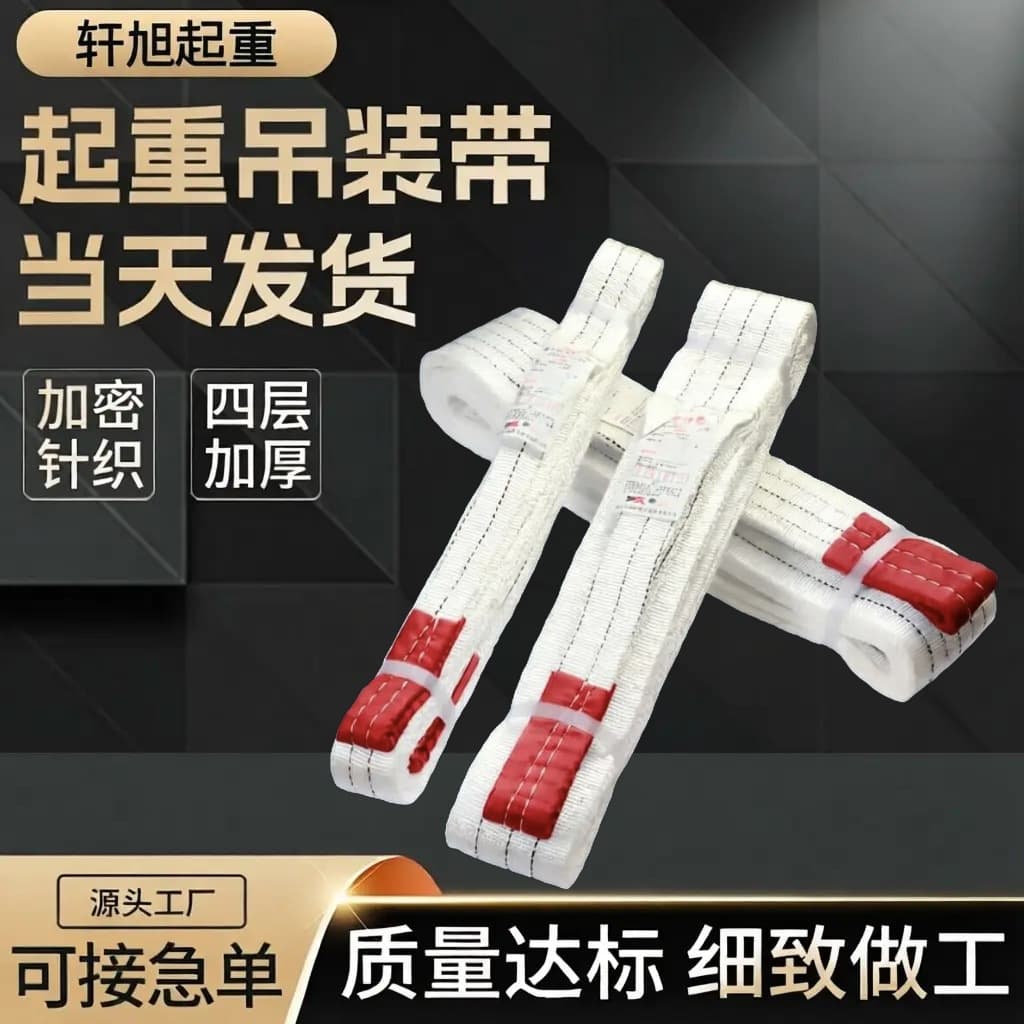 Polypropylene Industrial Transport Lifting Sling with Dense Knit Four-Layer Thickened White Flexible Flat Lifting Strap