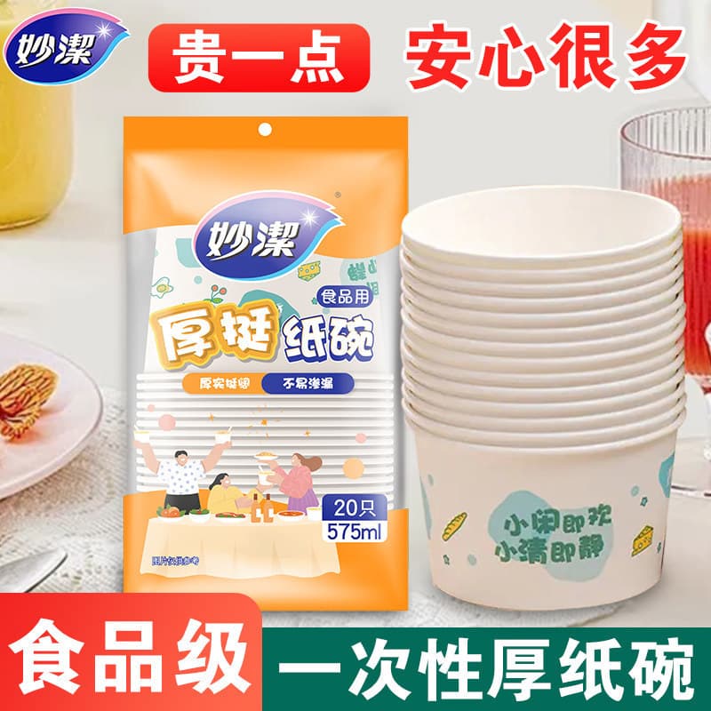 Miaojie Disposable Bowls, Meal Boxes, Takeout Containers, Instant Noodle Paper Bowls, Household Picnic Disposable Tableware Wholesale