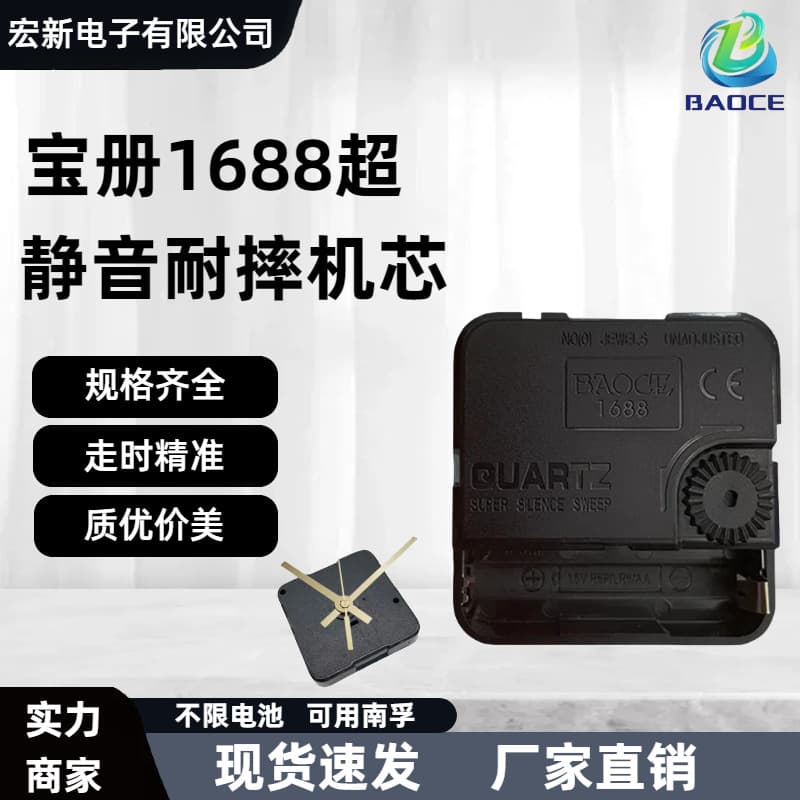 1688 Wall Clock Silent Sweep Second Movement, Quartz Clock Accessories, Clock Sweep Second Movement Parts