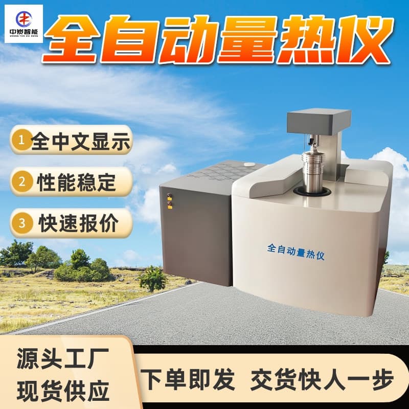 Fully automatic Chinese character calorimeter with good stability, XDLR-2000 model