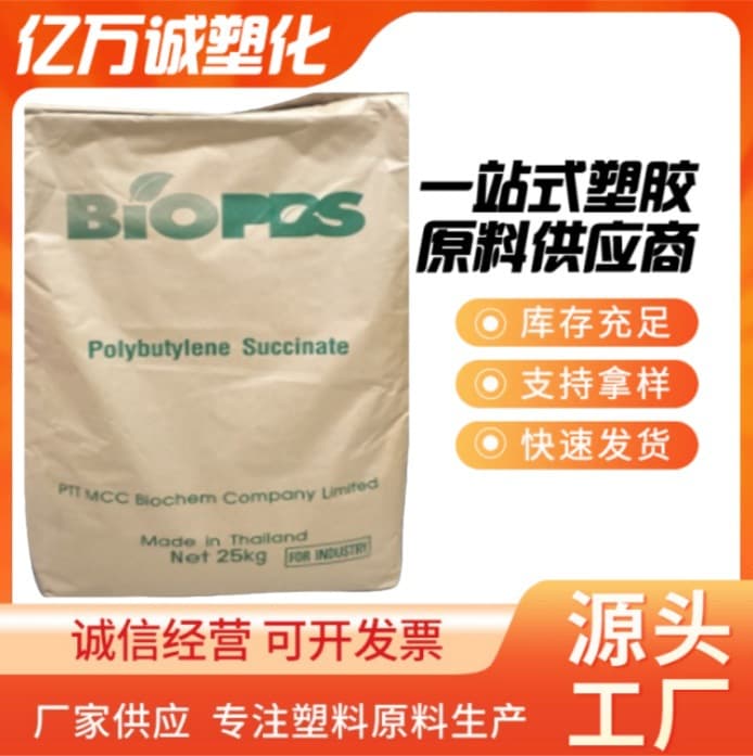 Imported Thailand PTT Chemical PBS film grade FZ 91PB, biodegradable plastic