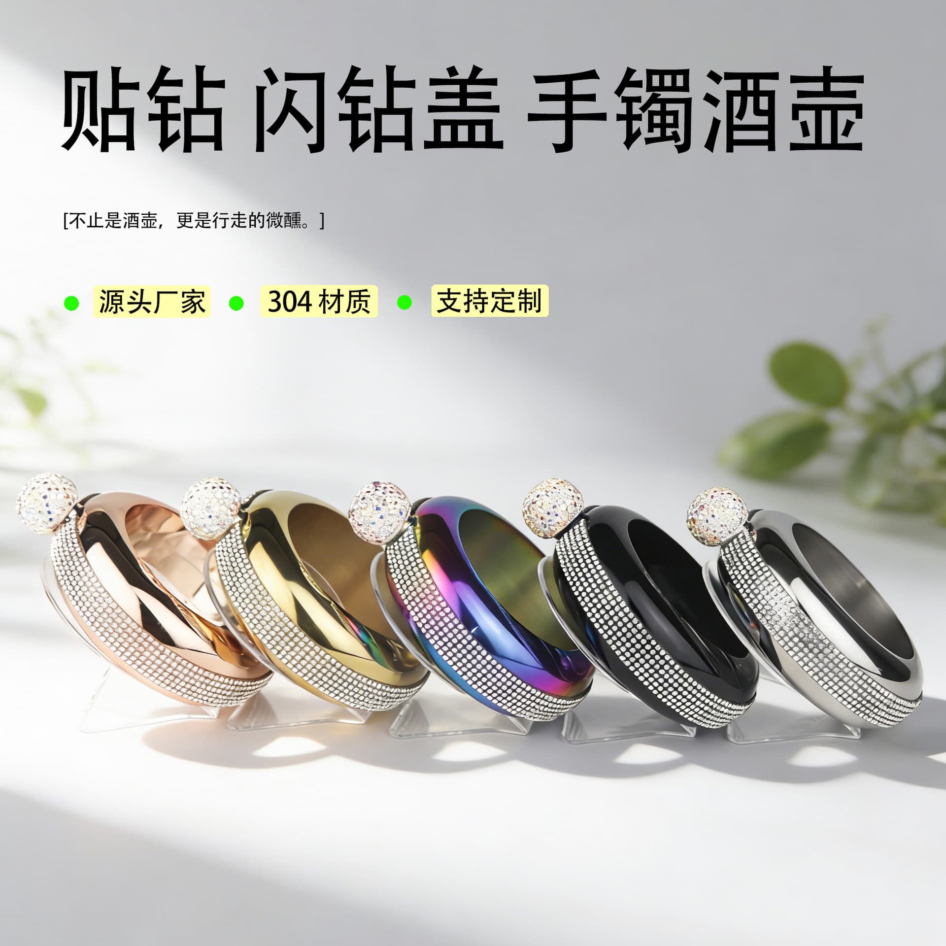 304 stainless steel with diamonds, diamond cover bracelet and flask, portable 3.5 oz round white wine bottle, bracelet and flask
